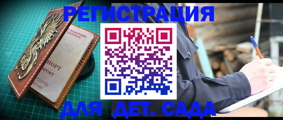 временная регистрация для школы в Нерюнгри