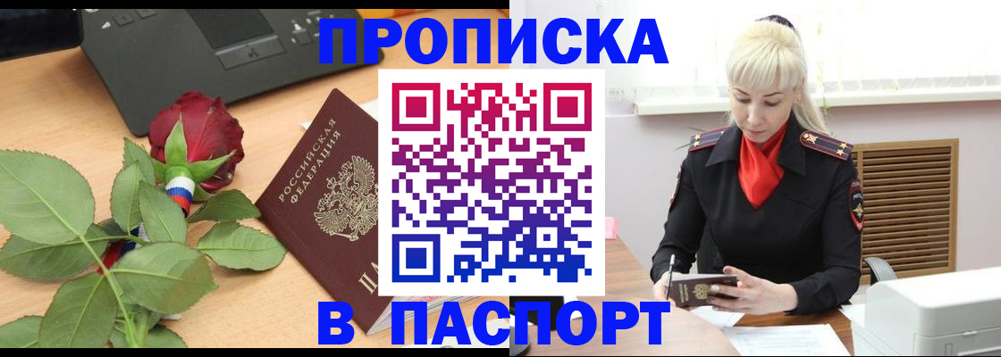 временная регистрация для всех в Нерюнгри