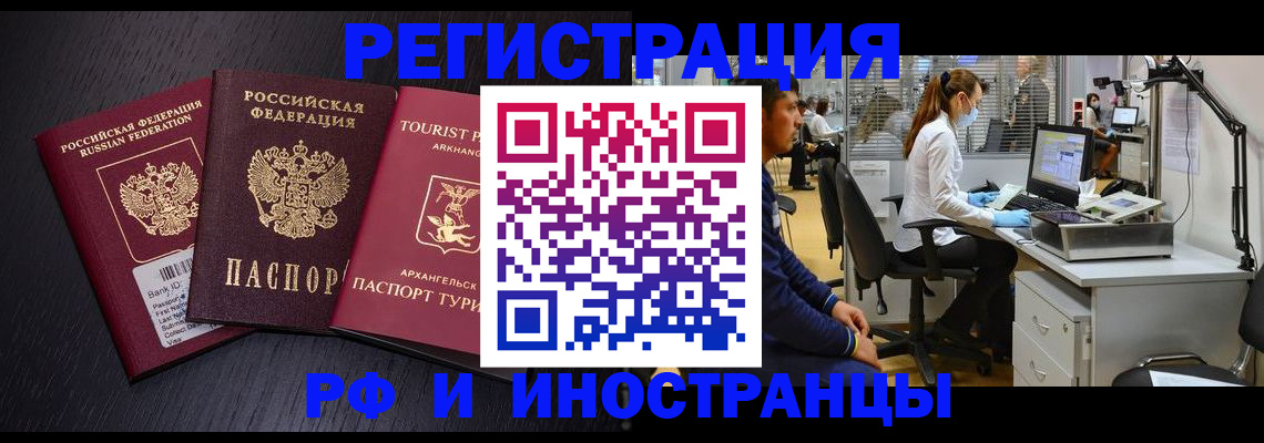 временная регистрация купить в Нерюнгри