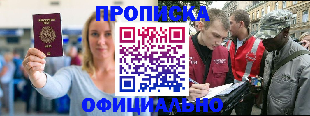 временная регистрация законно в Нерюнгри